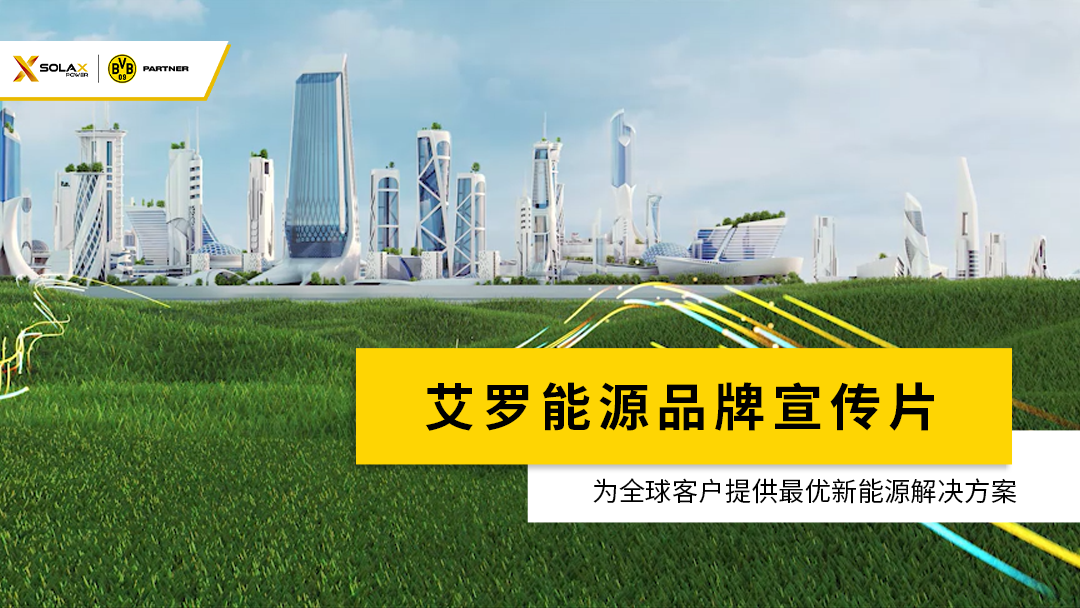 OB视讯能源品牌宣传片