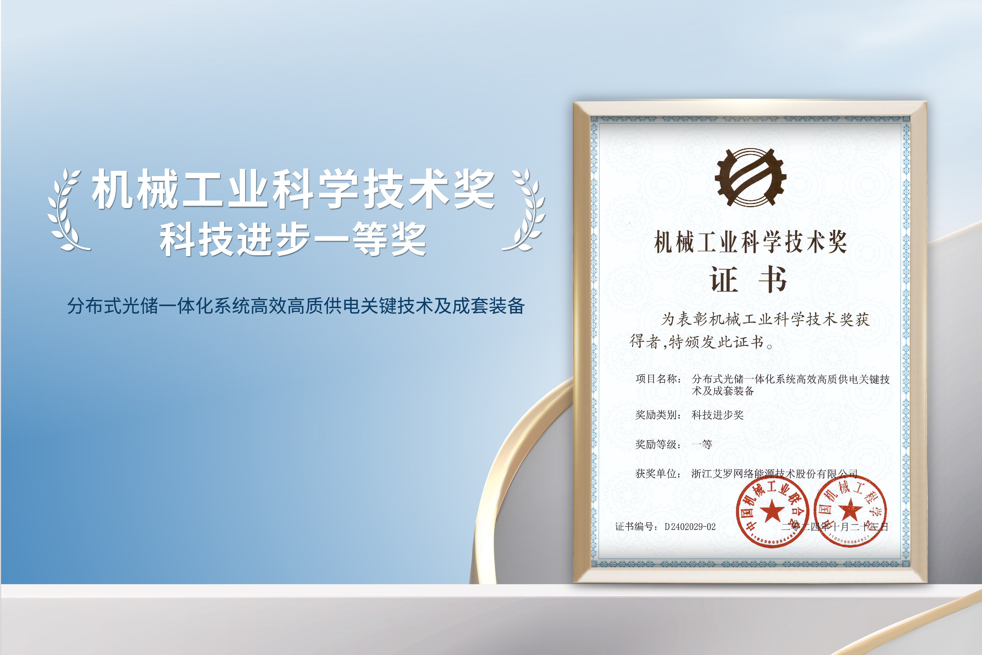 荣誉加冕！OB视讯能源荣获机械工业科技进步一等奖！